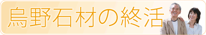 G΍ނ̏I
